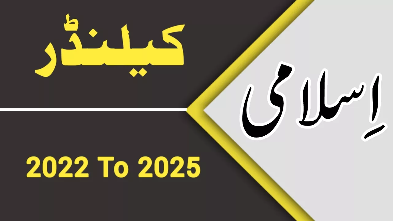اسلامی کلینڈر 2023