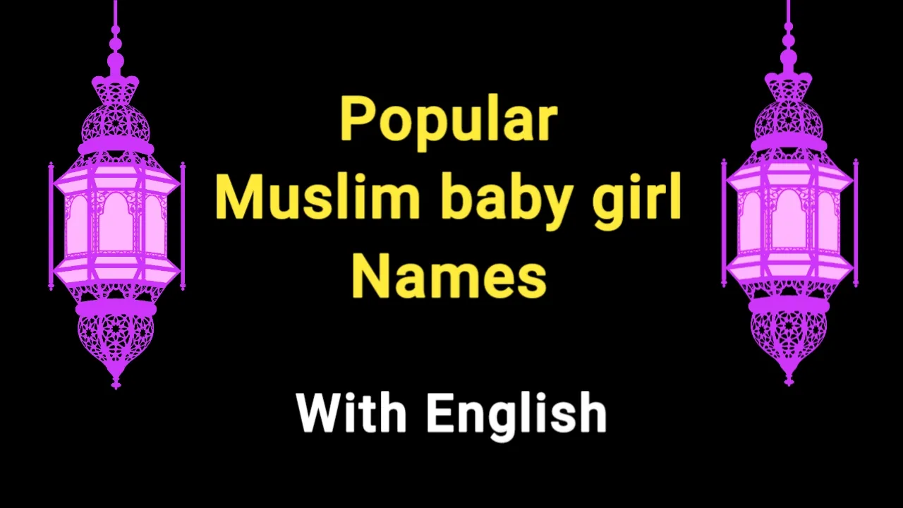 بچیوں کے اسلامی نام معنی کے ساتھ