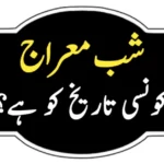 shab e meraj kab hai