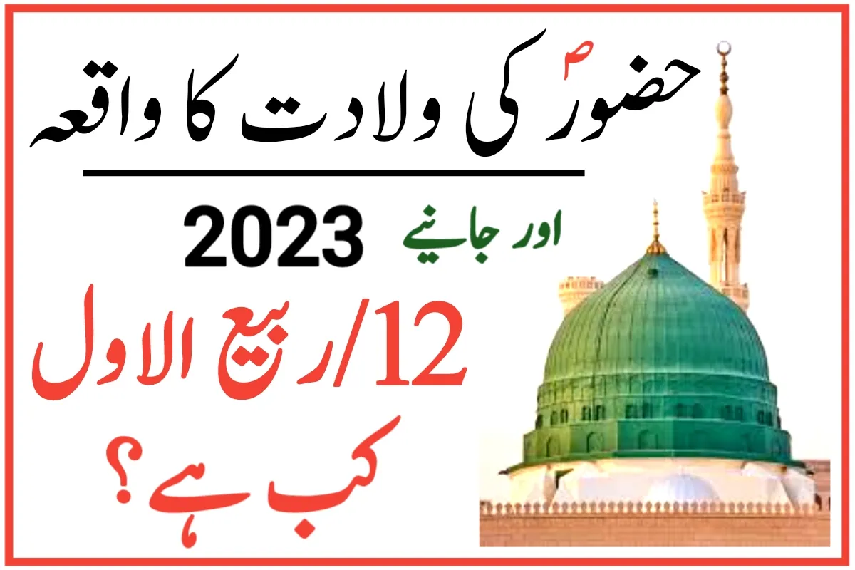 12 Rabi ul Awal 2023 date