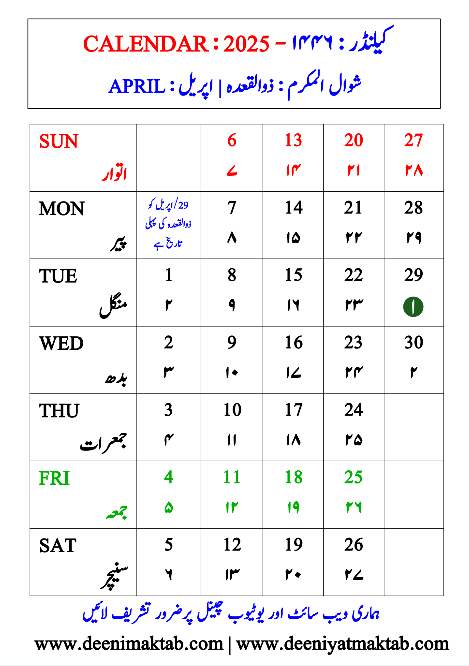 islamic calendar 2025 April