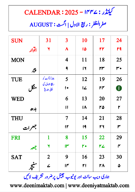 Islamic Calendar 2025  Hijri Calendar 2025 pdf free Download