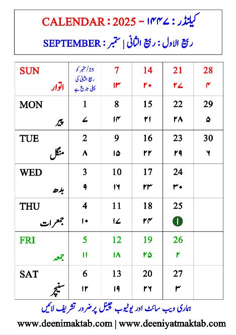 islamic calendar 2025 september