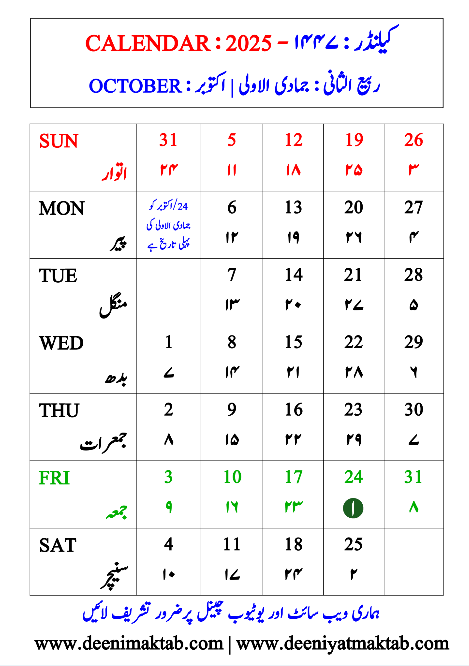 islamic calendar 2025 October