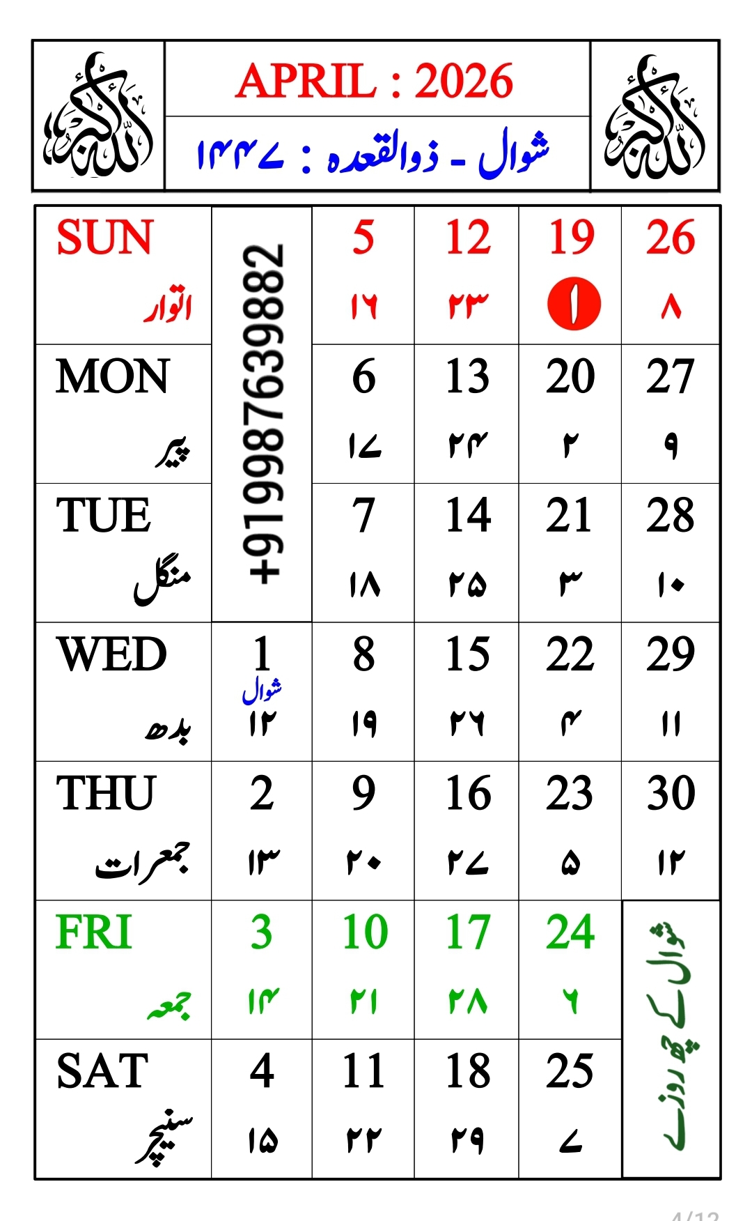 shavval-zilqada 2026 hijri calendar