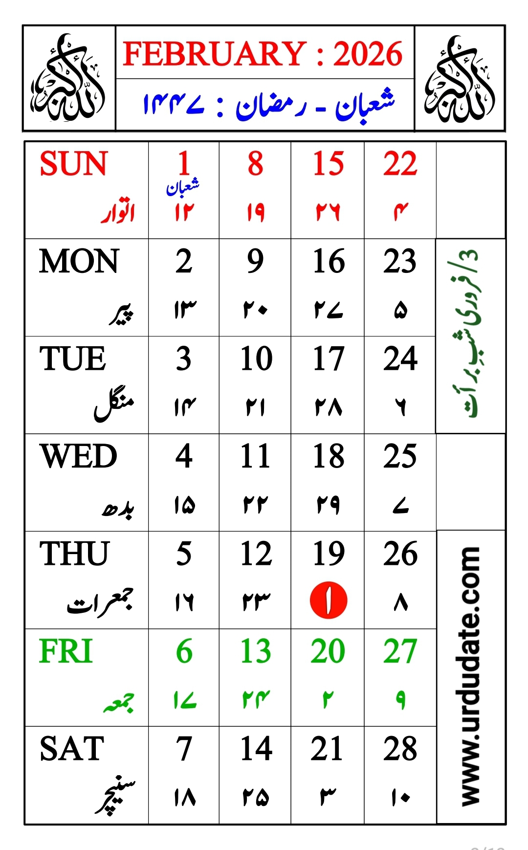 shaban-ramadan 2026 hijri calendar
