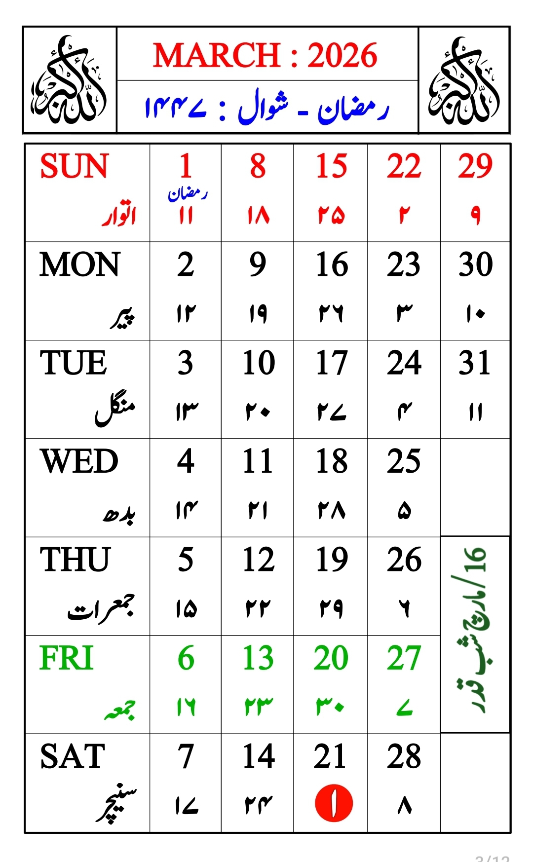 ramazan-shavval 2026 hijri calendar
