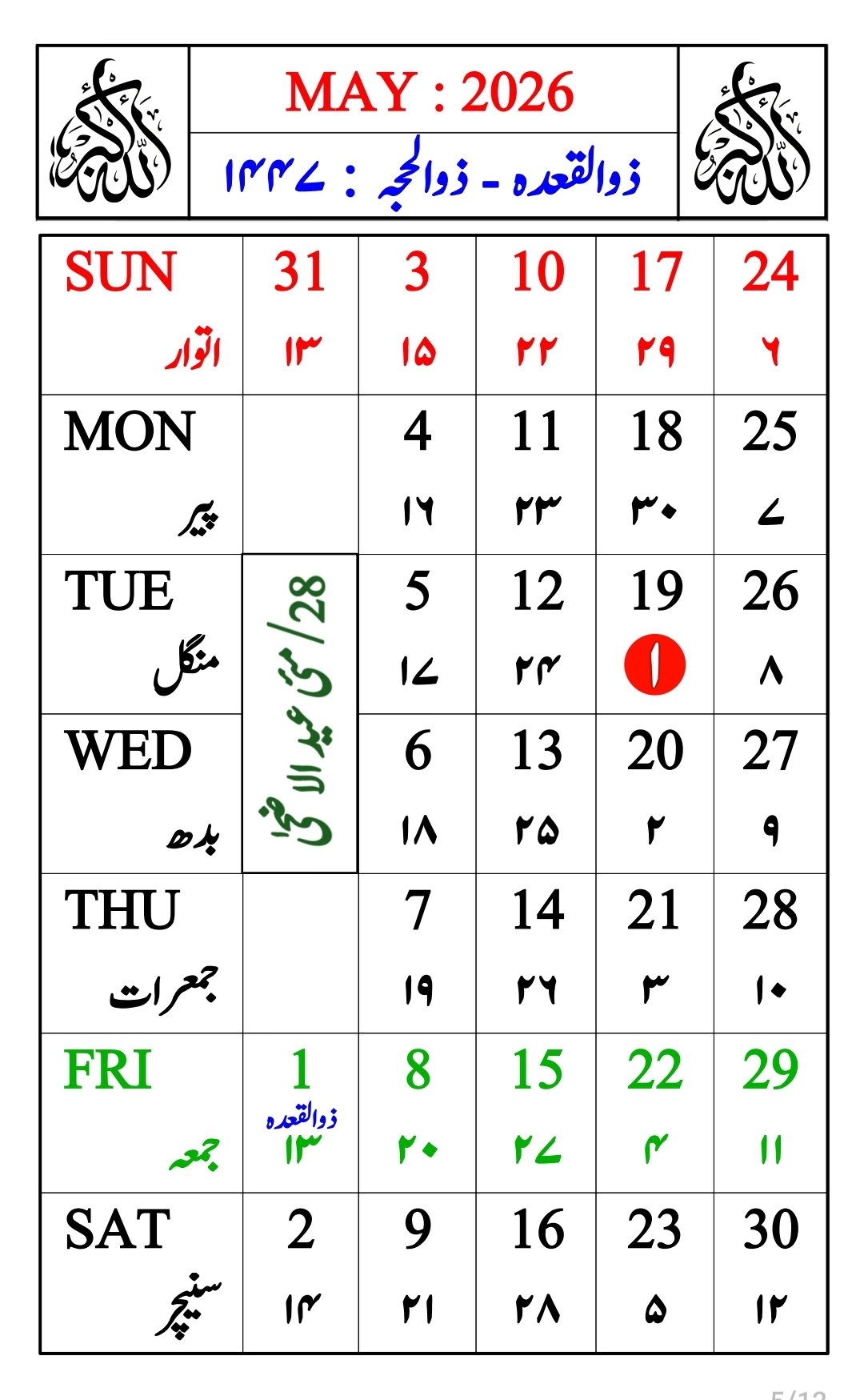 zilqada-zilhijja 2026 hijri calendar