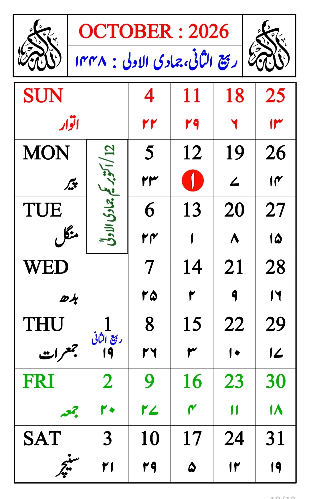 rabi ul akhir-jumadil awal 2026 hijri calendar