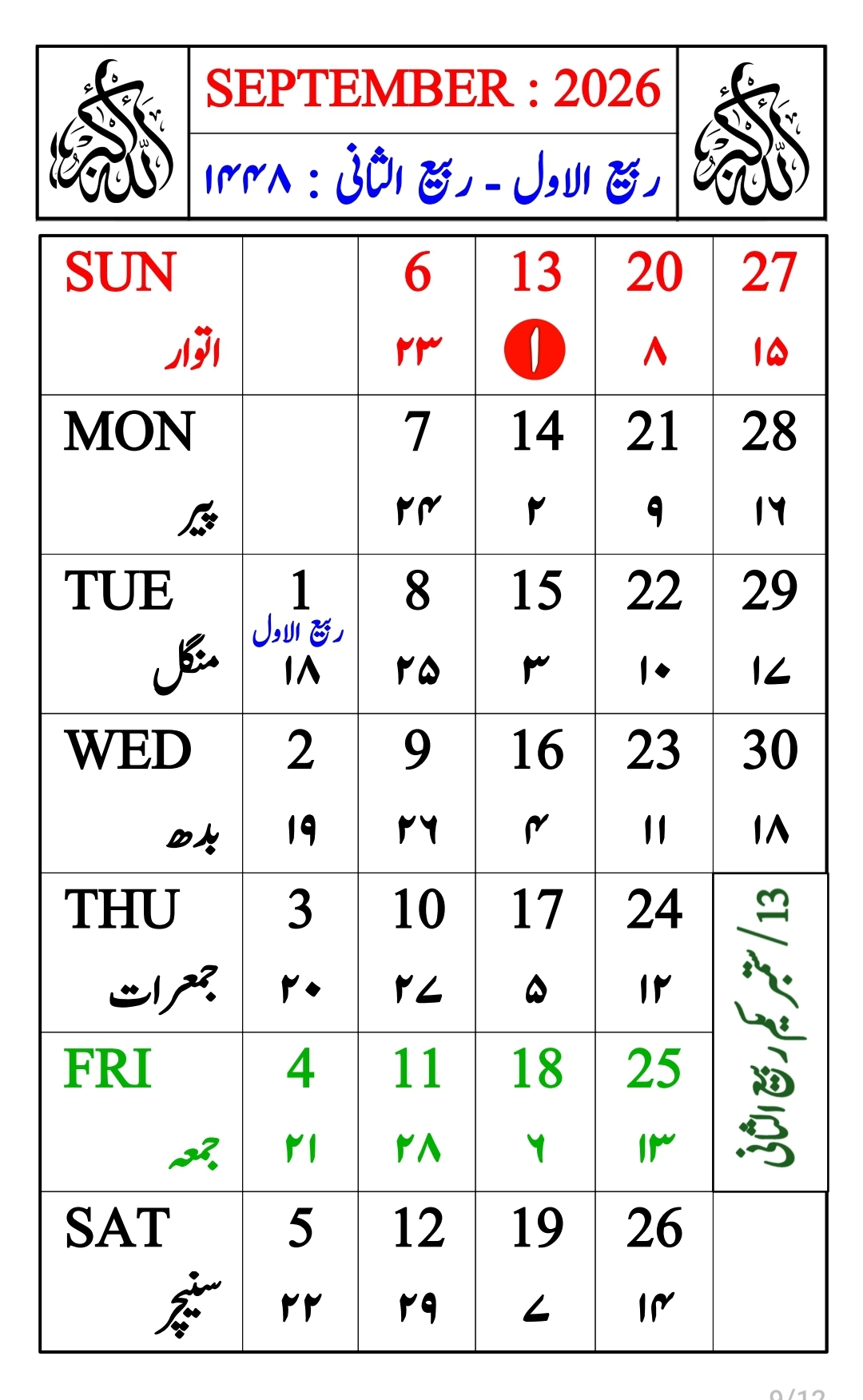rabi ul awwal-rabi ul akhir 2026 hijri calendar